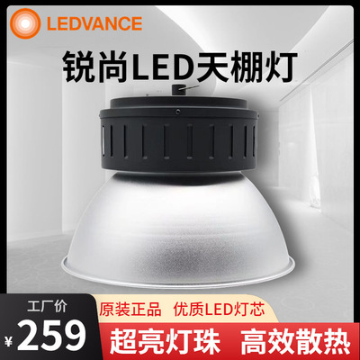LEDVANCE LED100W 150 Вт Ceramndrine Light Factory Workshop Склад Стадион