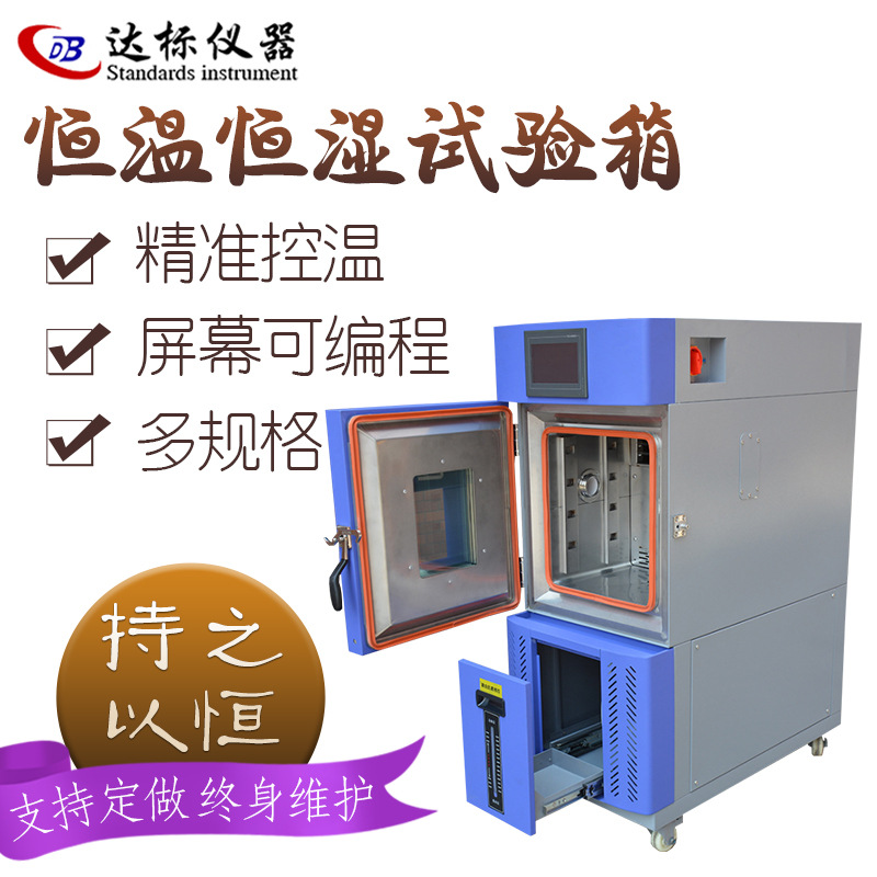 可程式小型恒温恒湿试验箱100L高低温试验仪耐水解吐霜测试机