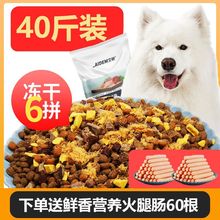 多拼冻干肉松肉蛋果蔬狗粮犬种通用萨摩耶适用狗粮幼成犬长肉