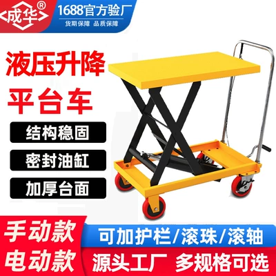 500kg hand push mobile lifting platform car scissor hydraulic loading and unloading car manual/electric small flat lifting car