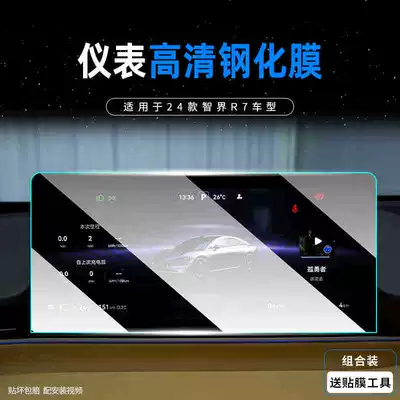 Protective Glass Film, Car interior film - 24-smart-world-r7-instrument-high-definition-tempered-film