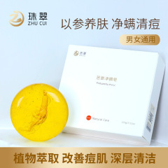 珠翠人参苦参除螨净痘手皂天然精油皂控油水洗脸洗澡香皂工厂直发