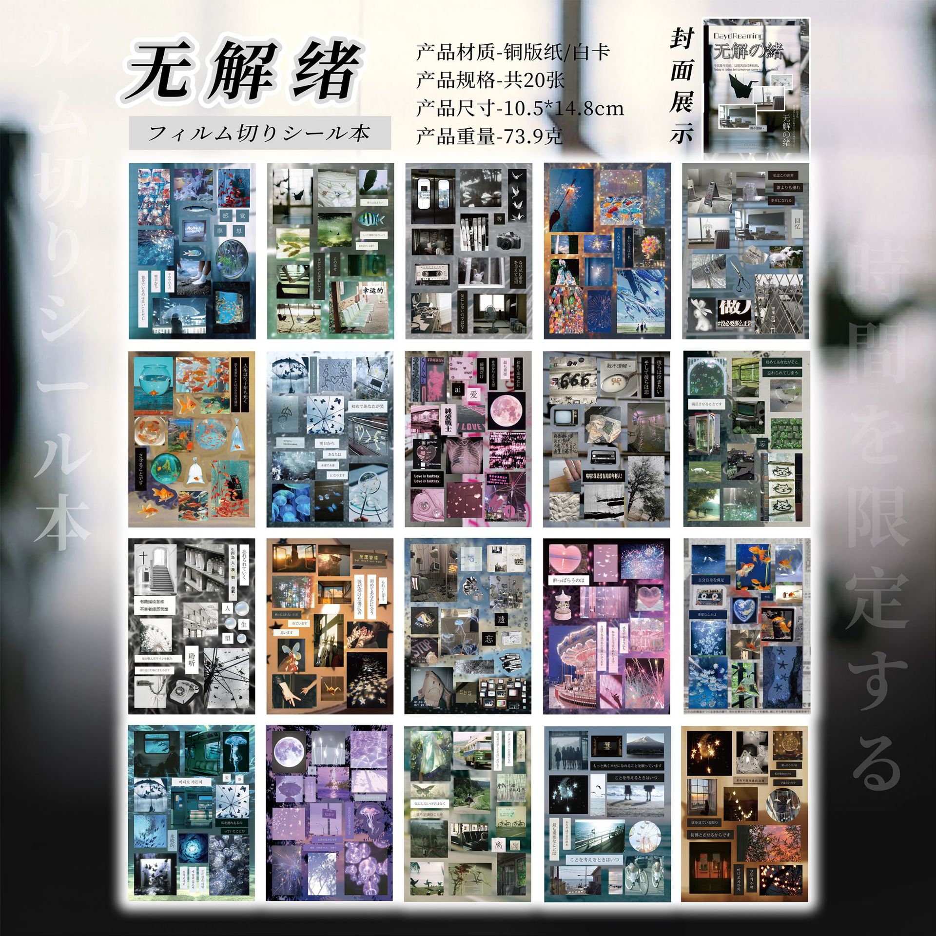 Libro de pegatinas de película de corte de ocio, serie de tiempo limitado, estilo antiguo japonés, material de tienda a mano, collage de decoración de bricolaje de mijo