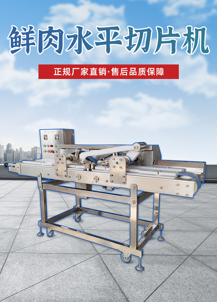 鲜肉水平切片机_02.jpg