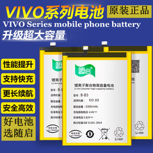 隨啟高容量電池適用VIVO原裝X6PLUS X7S X9 Y66 Y75手機電池批發