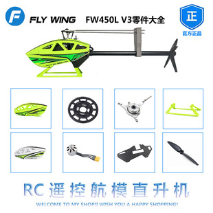 Fw450L V3 Remote Control Drone Helicopter Accessories Collection Spindle Horizontal Axis Tripod Tail Rotor Tail Pipe H1 Flight Control