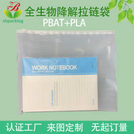 小批量定制服装包装袋磨砂透明自封塑料袋全新料生物降解拉链袋子