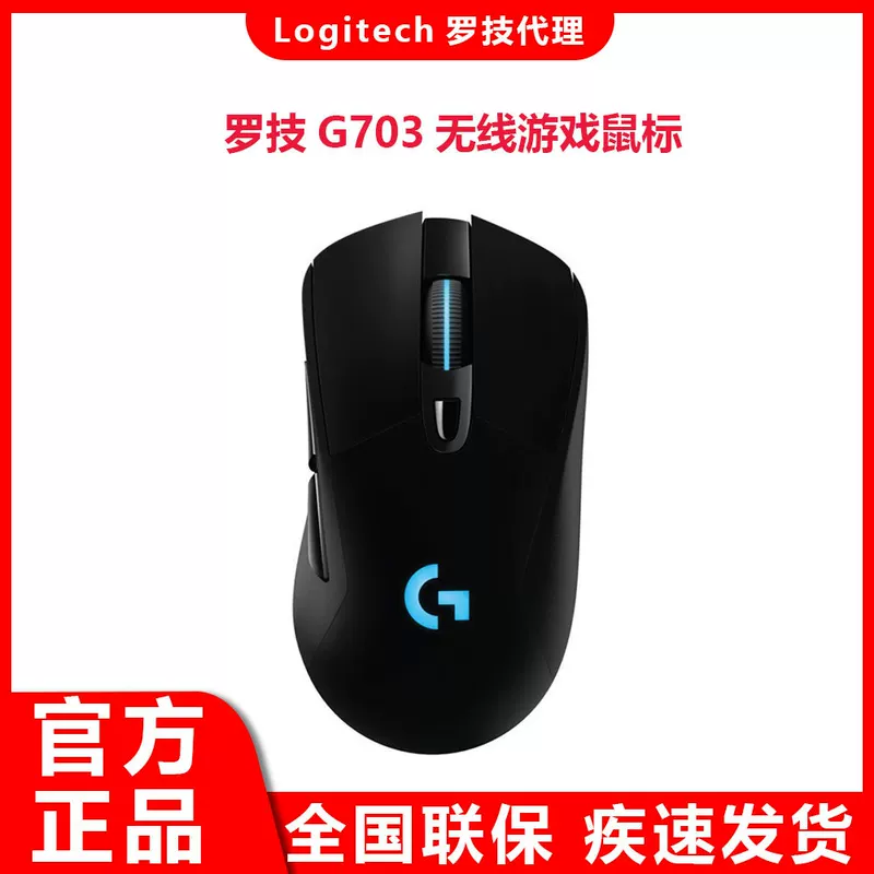 Беспроводная игровая мышь Logitech G703HERO с перезаряжанием, киберспорт, для LOL