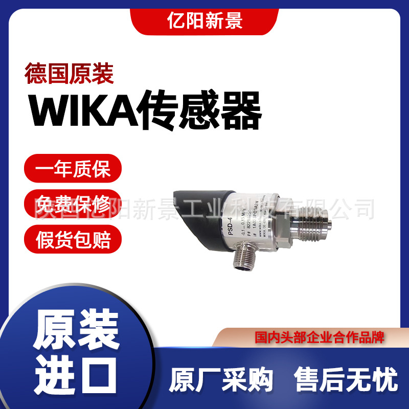 威卡WIKA S-20 系列 8214197压力表  传感器威卡压力表0~0.25MPa
