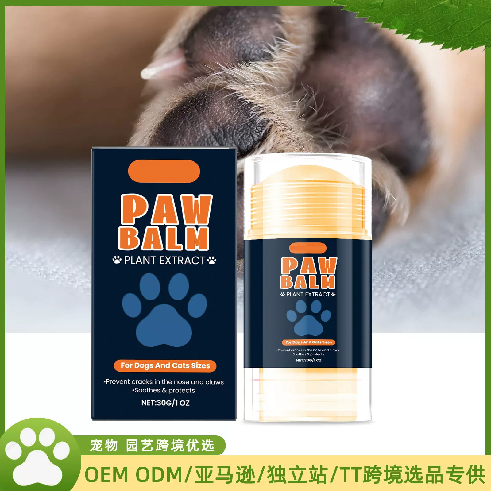 宠物滋润护爪膏棒 爪子脚掌保湿温和呵护改善干燥护爪膏棒