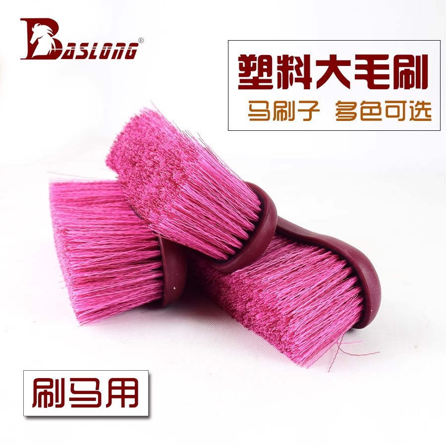 大刷马毛刷清洁套装实惠超大马刷刷硬毛软毛刷子马匹清洁马具