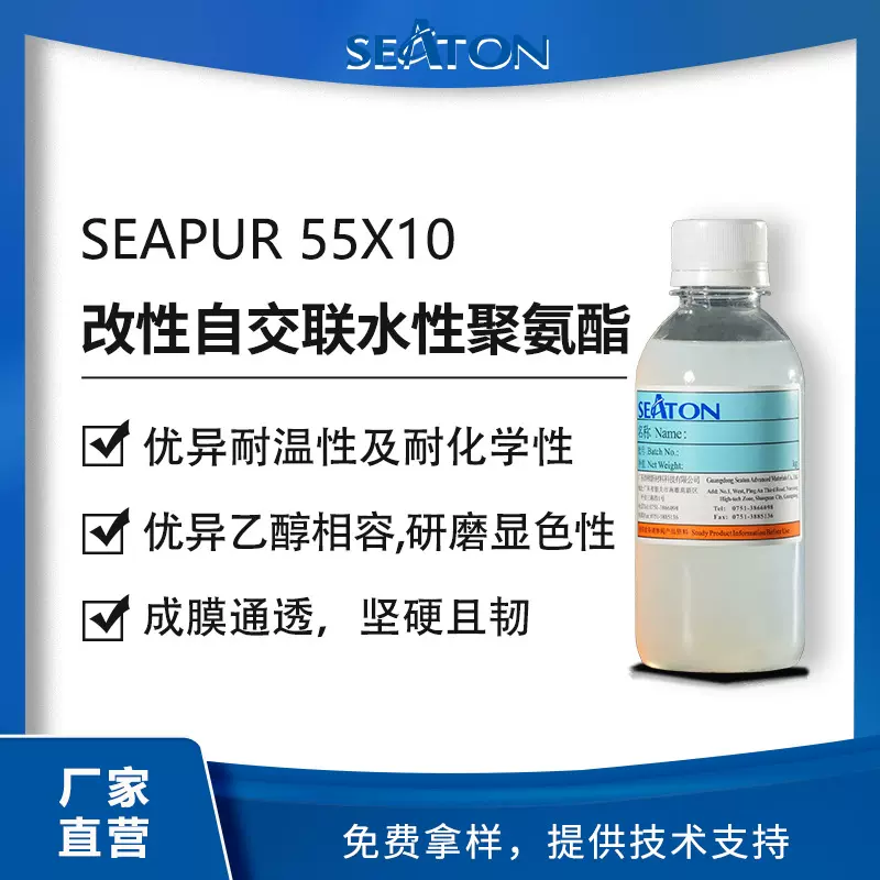 自交联水性聚氨酯树脂 研磨显色乙醇相容 成膜通透柔软耐温耐化学
