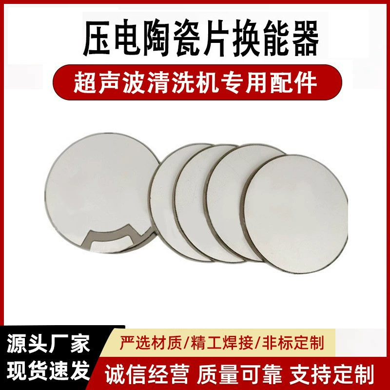 Малый оптовый ультразвуковой пьезоэлектрический керамический лист Изоляционный лист ультразвуковой очиститель Аксессуары для преобразователя Чип вибратор