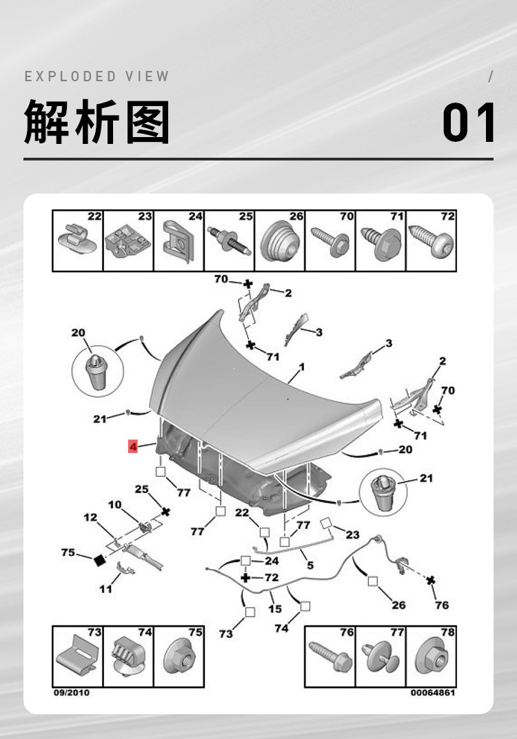 7979J8 Suitable for Citroen Peugeot 308 Hood Sound Insulation Cotton Engine Heat Insulation Cotton Original Genuine