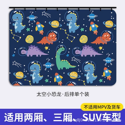 of the car sunshade embedded – Car curtains - space-dinosaur-rear-row-1-piece