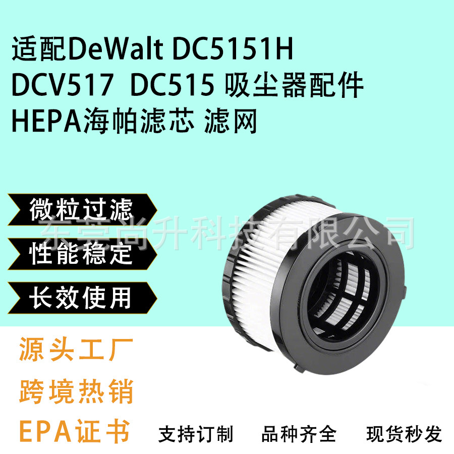 适配DeWalt DC5151H DC515 DCV517 吸尘器配件HEPA海帕滤芯滤网