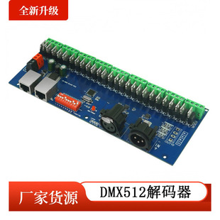 30 Channels 30Channel Dmx512 Decoder Rgb Driver Engineering Led Controller Bar Disco