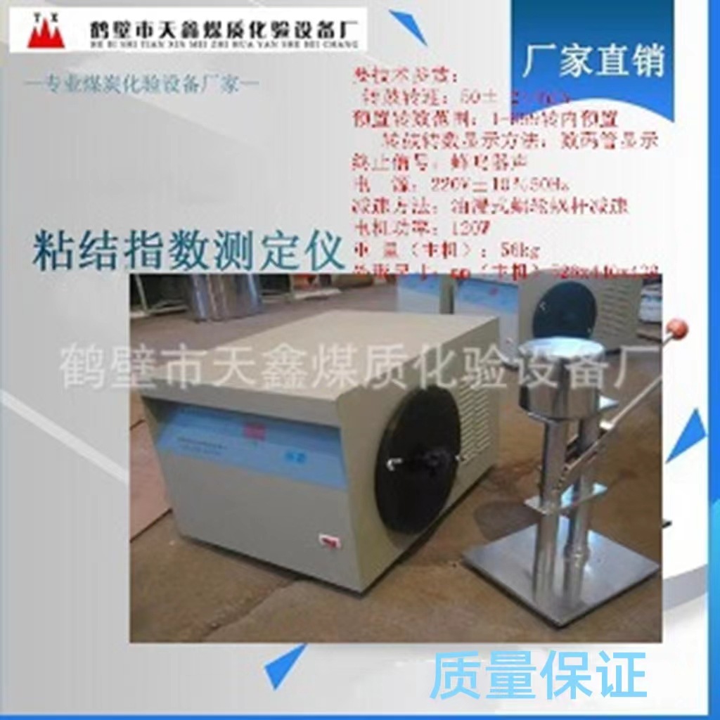 烟煤的粘结指数测定仪烟煤在干馏时粘结其本身或外加惰性物的能力