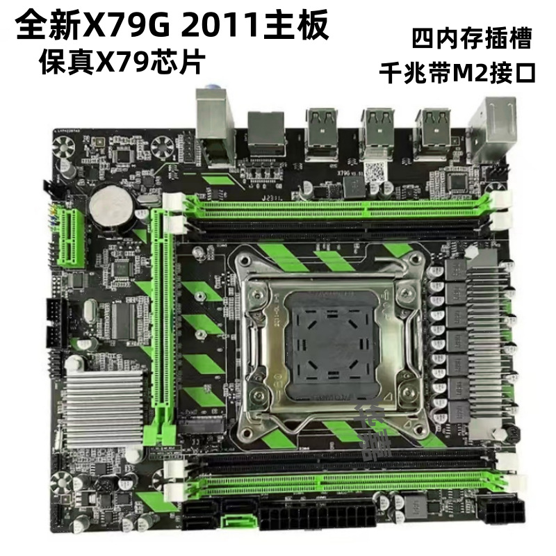 批发全新X79-DDR3台式机电脑主板2011针支持ECC内存E5 2680秒X58