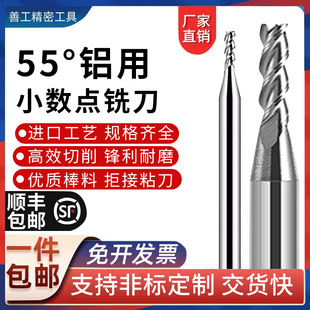 55 degree decimal point aluminum milling cutter tungsten steel alloy high-gloss 3-edge cnc CNC flat-bottom end mill thick shank extension cutter