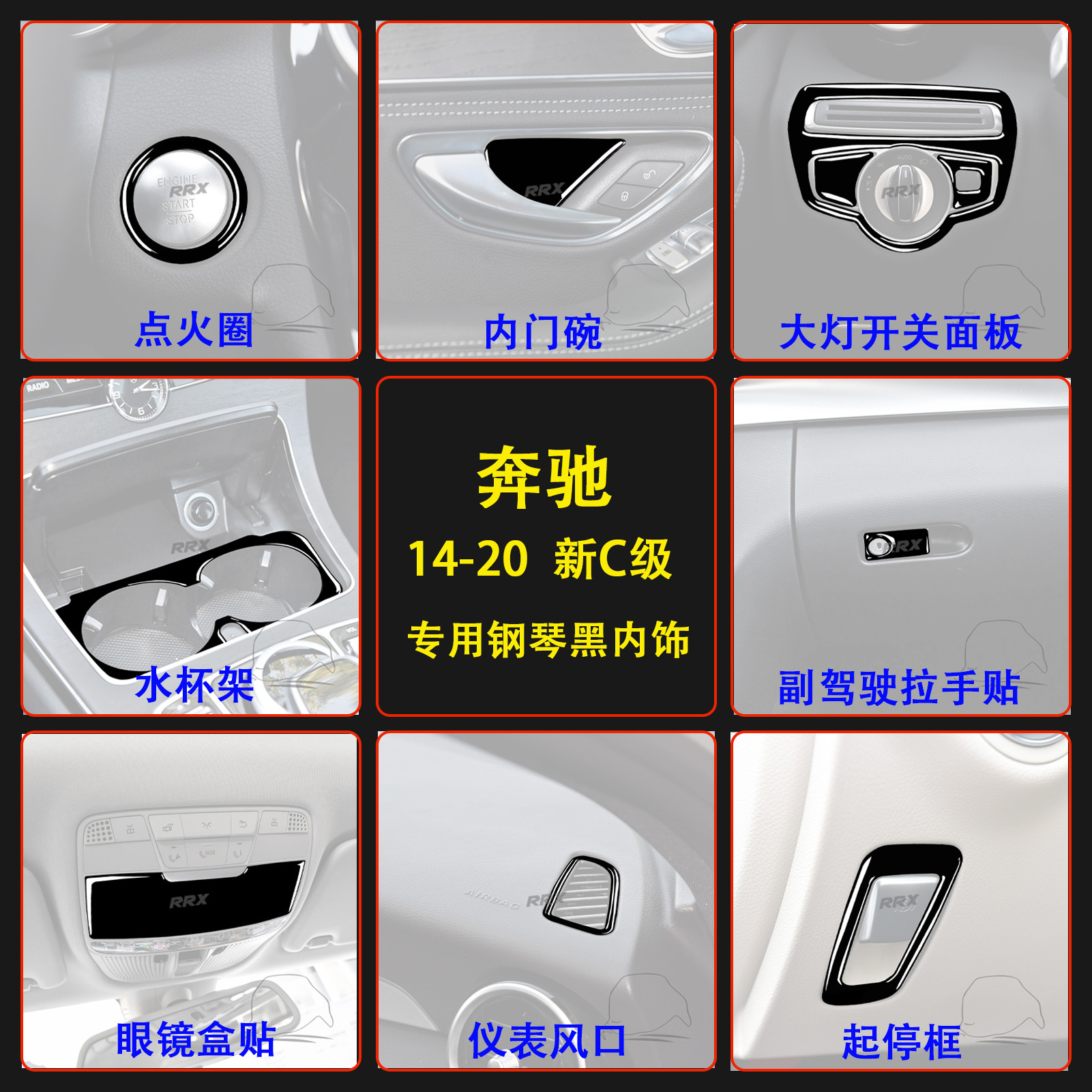 Suitable for Mercedes-Benz New C W205Glc Car Interior Piano Black Glossy Black Car Modification Decoration Interior Accessories