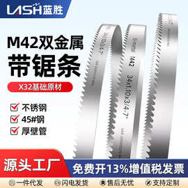 蓝胜带锯条双金属切割3505细齿高碳钢锯床机用德国m42合金高速钢