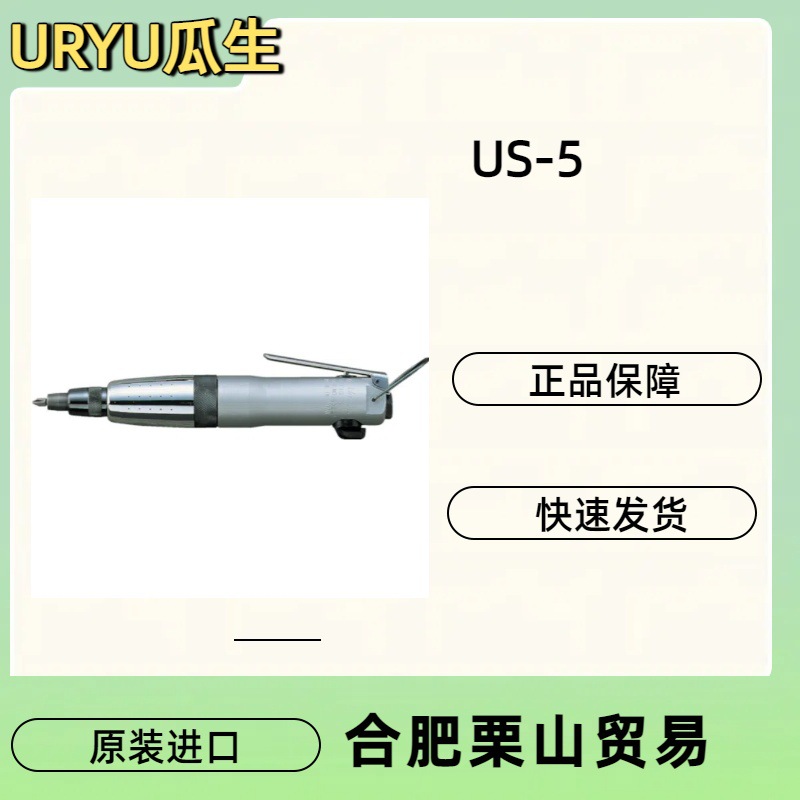 URYU瓜生冲击螺丝刀US-5螺丝刀