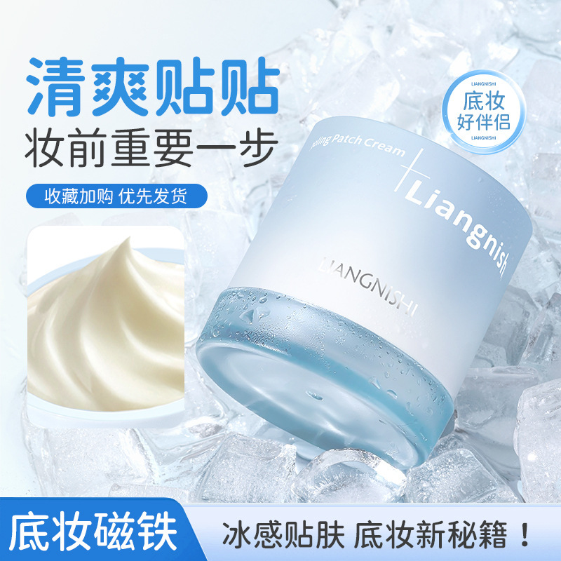 靓妮诗冰感贴贴霜自然轻薄水润清透隔离妆前打底滋润不卡粉贴贴霜|undefined