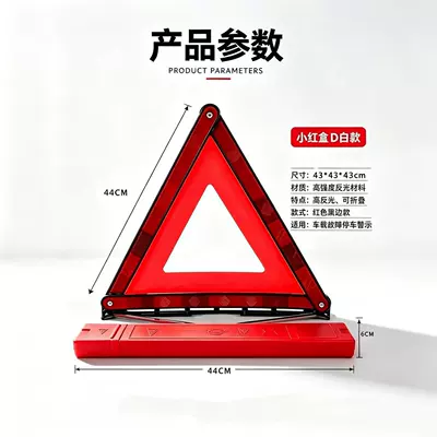 Cross-border car warning triangle sign, foldable vehicle tripod for hazardous materials, safety supply for motor vehicle breakdowns (Warning sign) - 434343cm