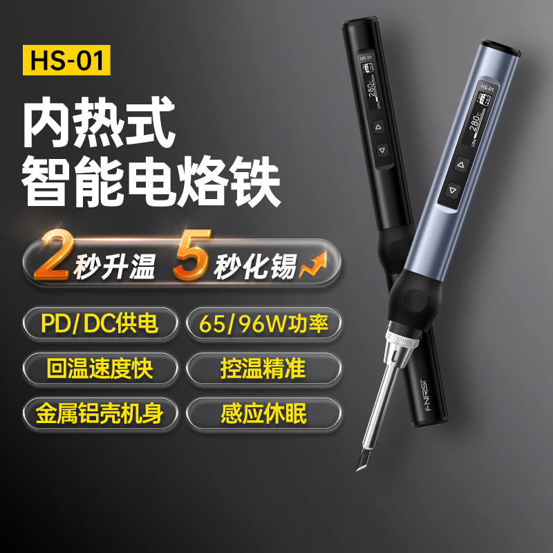 fnirsi智能恒温电烙铁便携大功率USB专业烙铁内热式家用维修焊接