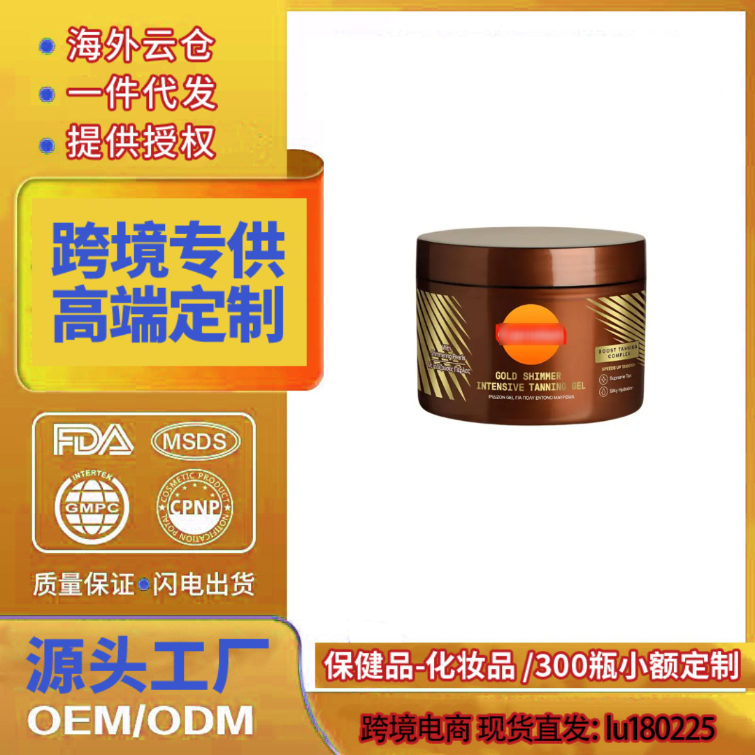 美黑凝胶跨境TK美国俄国虾皮爆款全英文美黑霜自然古铜色美黑慕斯|ms