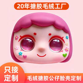 人物毛绒搪胶公仔手脚配件定制IP明星毛绒搪胶脸娃娃搪胶脸皮定做
