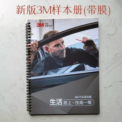 Manual/Sample Booklet Samples | Automotive Film - full-car-package-new-version-of-3m-sample-booklet-with-film