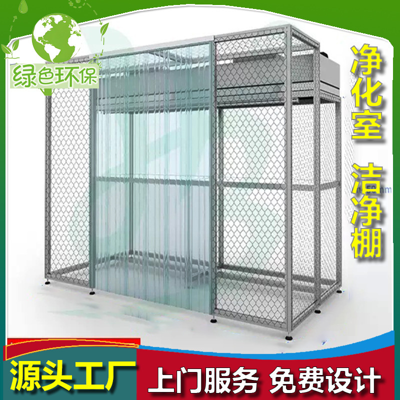 Grid Curtain Dust-Free Clean Room Ffu Aluminum Profile Glass Purification Room Pvc Soft Curtain Clean Room Level 100 Purification Grid Curtain Dust-Free Clean Room Ffu Aluminum Profile Glass Purification Room Pvc Soft Curtain Clean Room Level 100 Purification