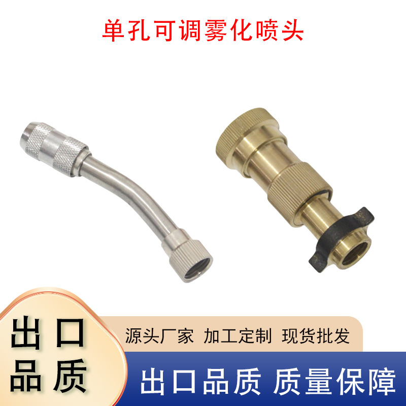 电动喷雾器纯铜喷头单孔可调雾化喷头除尘防锈防锈电镀可调直喷头