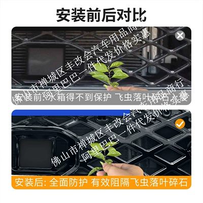 Golf R-line, one-piece welded car: Automobile anti-insect net