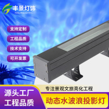 3d动态投影灯水波纹氛围洗墙灯全彩户外防水亮化桥梁工程水纹灯