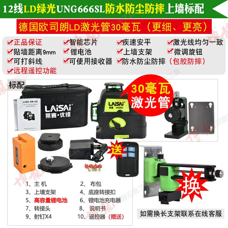 Laisai Level Blue Light Green 12 Twelve Twelve Laisai Laser Ung666SL автоматический высокоточный мощный тонкий луч