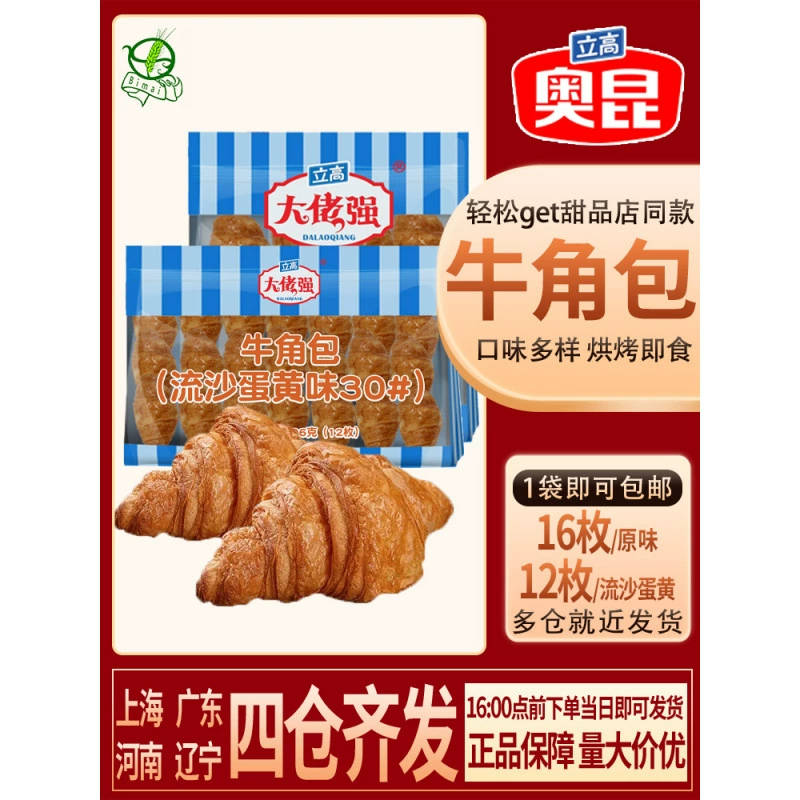 Круассаны Aokun, оригинальный жидкий песок, вкус яичного желтка, французский завтрак, хлеб, круассаны, выпечка, готовый полуфабрикат