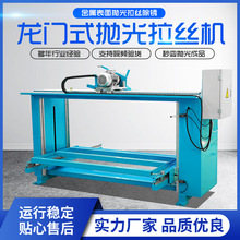 去毛刺抛光拉丝机厂家直发砂带打磨除锈专用龙门式自动平面抛光机