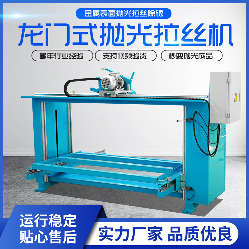去毛刺抛光拉丝机厂家直发砂带打磨除锈专用龙门式自动平面抛光机