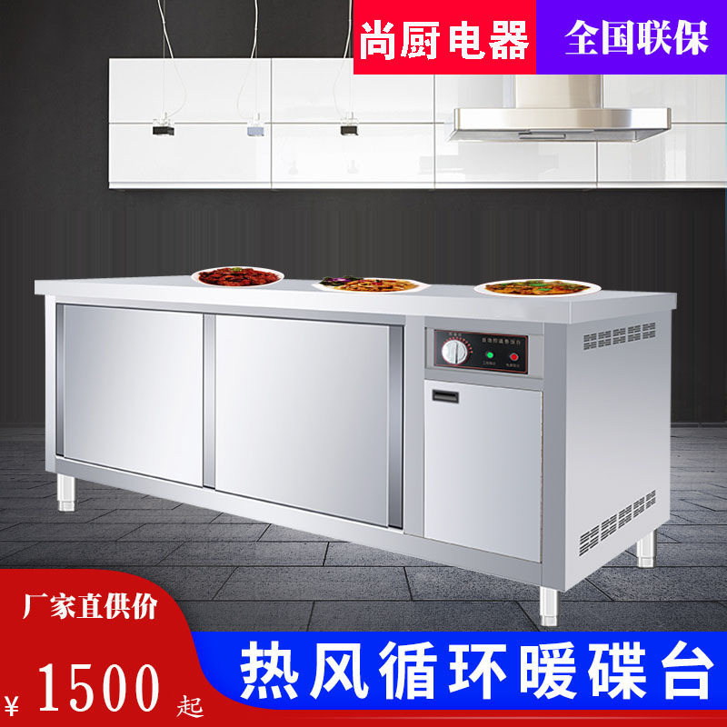 暖碟柜商用不锈钢热风循环暖碟台操作台消毒保温加热碗柜厨房工作