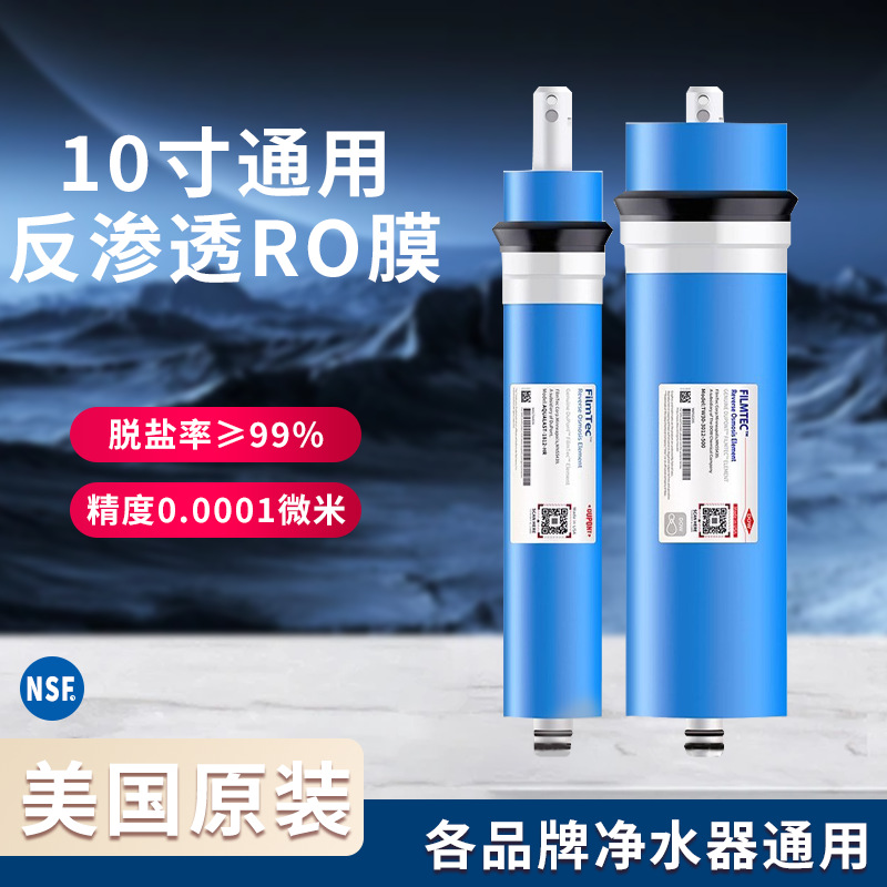美国杜邦陶氏RO膜泰湃科家用反渗透净水器纯水机滤芯原装品牌配件
