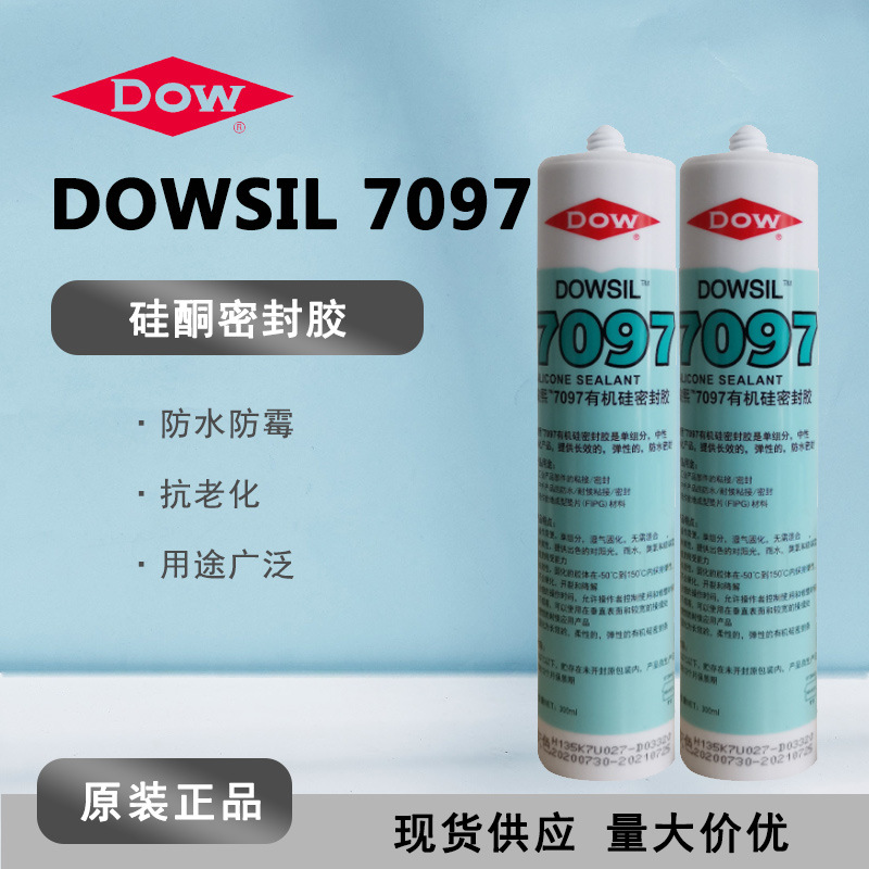原装正品Dowsil陶熙道康宁DC7097 玻璃硅胶 DC-7097 硅酮密封胶水
