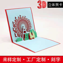 广东厂家纸品激光镭雕立体贺卡 3D卡片情人节礼品摩天轮模型定制