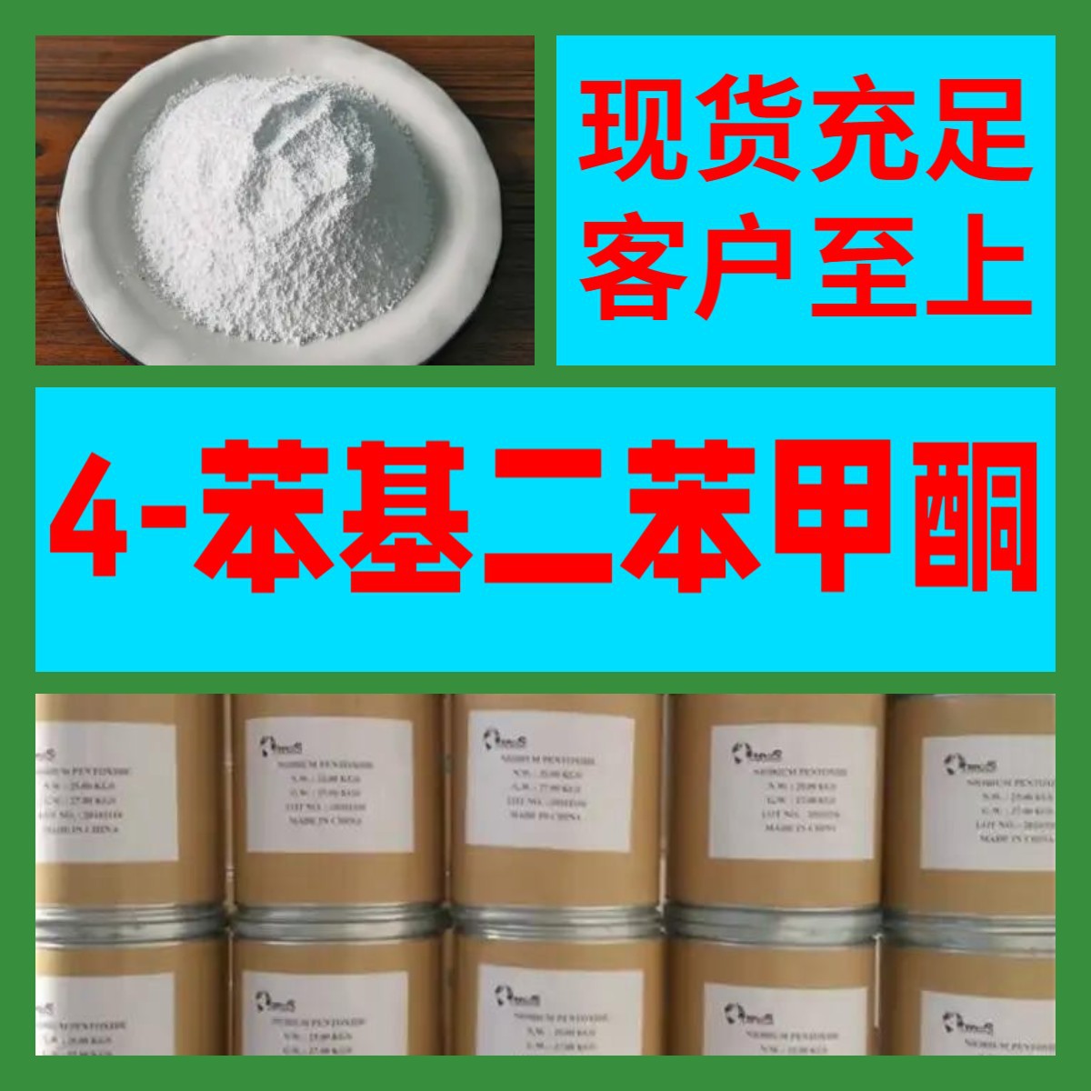 4-苯基二苯甲酮 现货直供   源头企业  基地直供 山东江苏 浙江