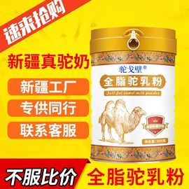 骆驼奶粉;羊奶粉;其他休闲食品