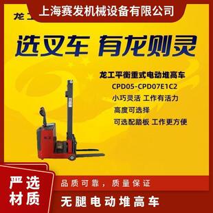 Longgong small legless electric stacker 07 tons small forklift electric control smart storage is in need of a truck