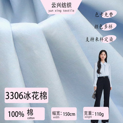 冰花棉高支高密平纹纯棉透气面料 精梳澳棉春夏衬衫连衣裙布料
