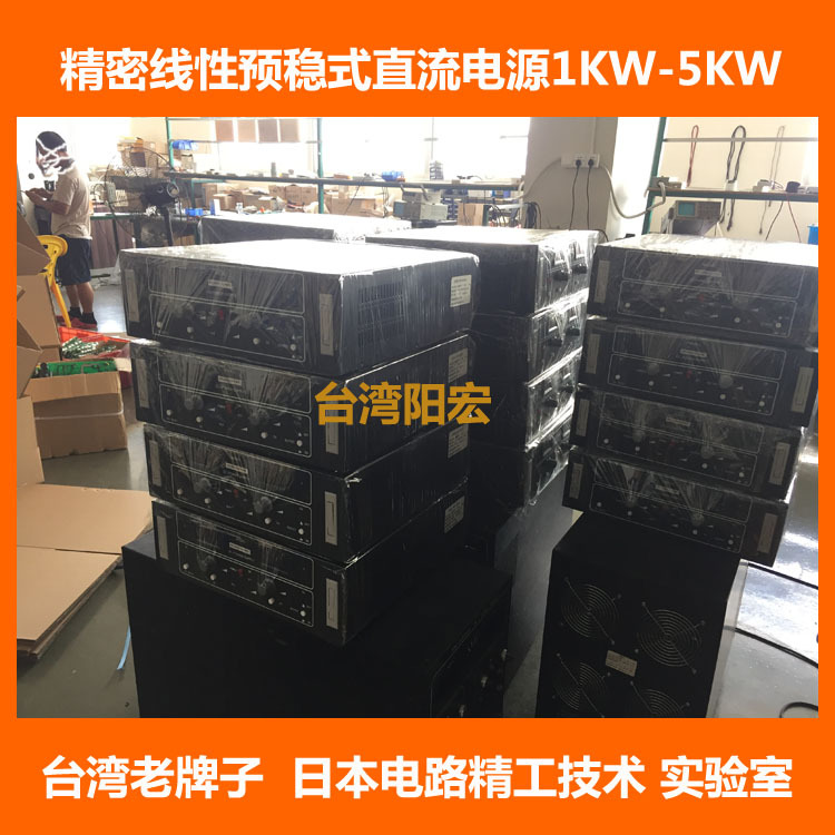南京苏州厂家直销WYK系列预稳式可调线性直流稳压电源 台湾阳宏